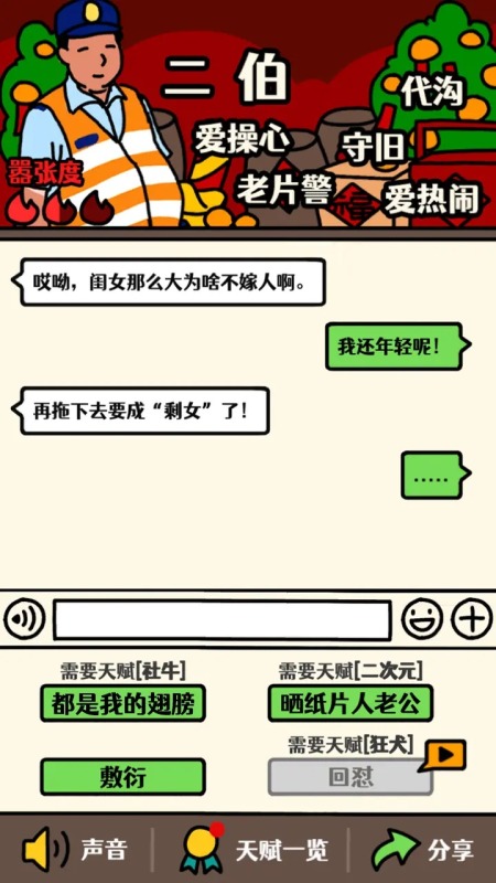 走亲戚大作战免广告截图0