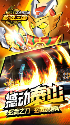 梦想三国之永恒之神截图3