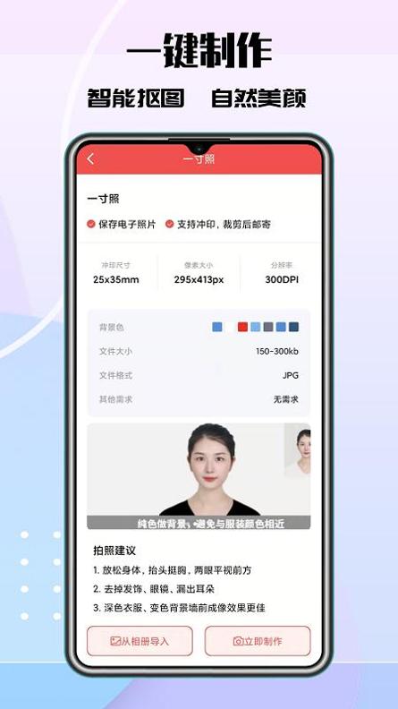 极速最美证件照截图0