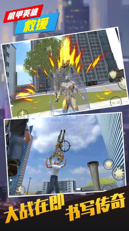 机甲英雄救援游戏 v1.23