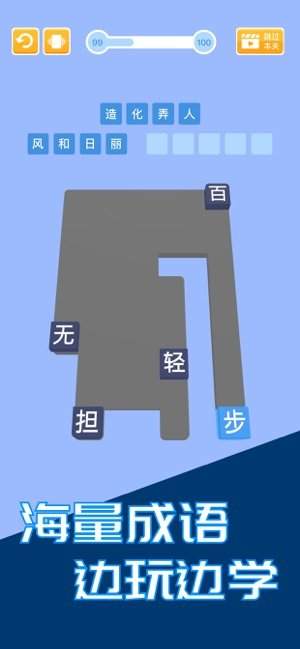成语推字