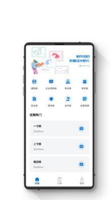证件照智能随拍 v1.0.0