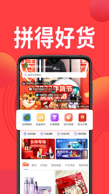 鳄拼优选购物app官方版图片1