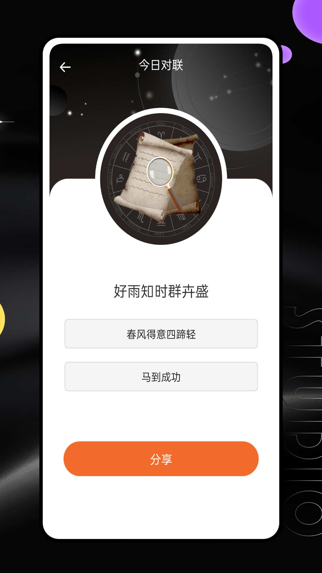 八字排盘四柱八字免费排盘软件截图2