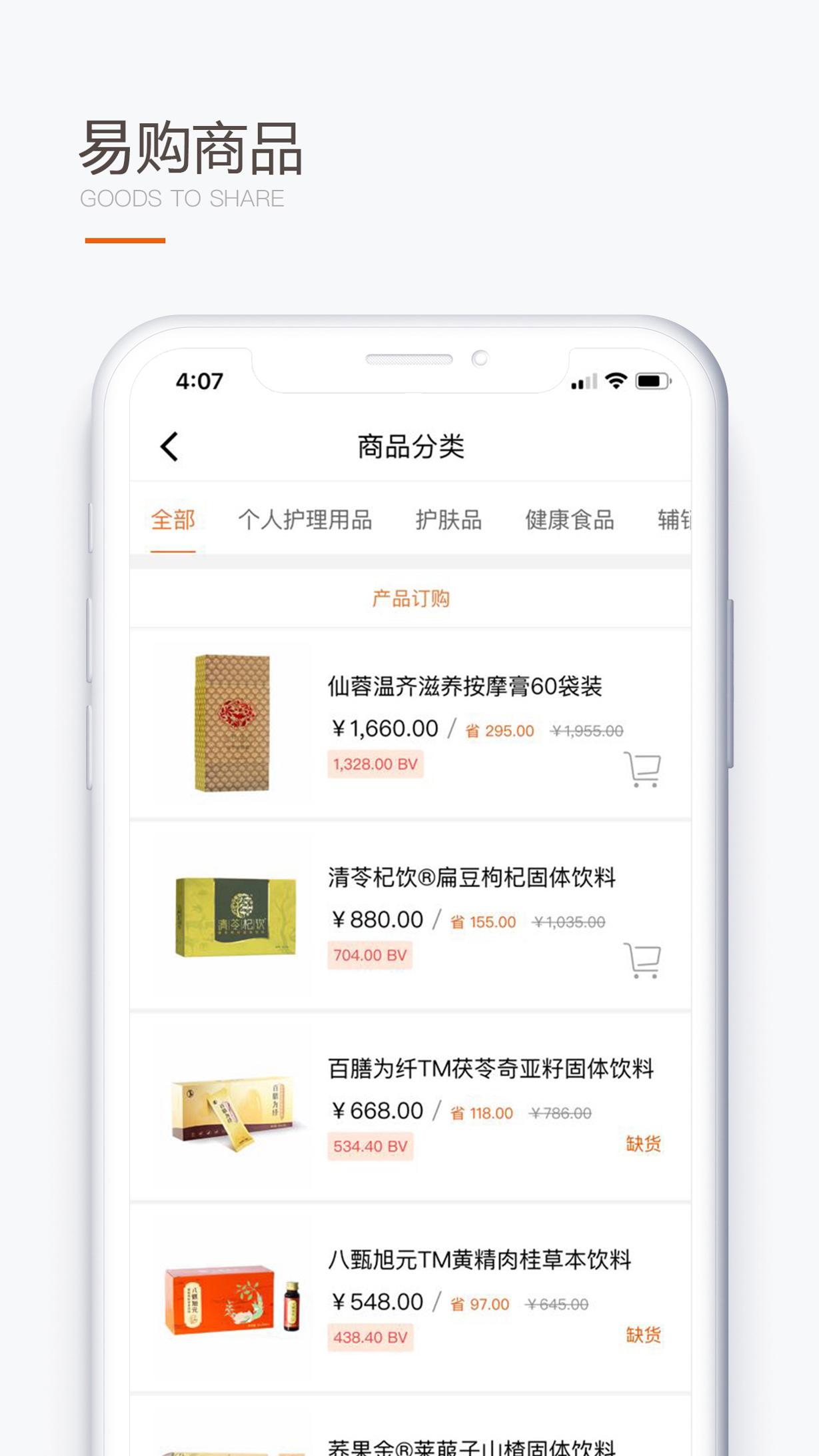 圣原易购截图1
