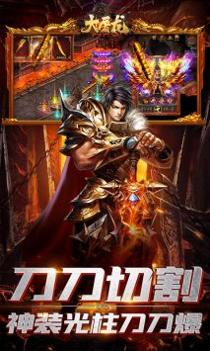 大屠龙截图1