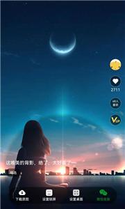 南风壁纸美化截图1