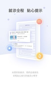 上海中山医院截图2