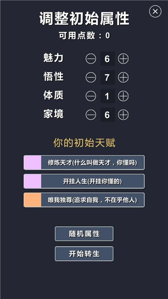 修仙模拟器我要修真抖音版截图1