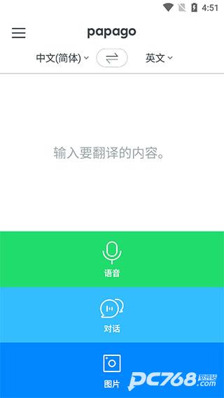 papago翻译最新版本