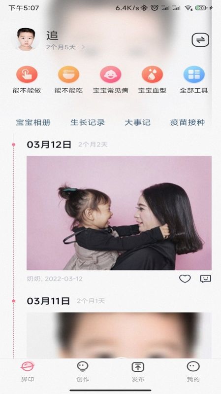 小脚印育儿成长记录APP手机版图片1