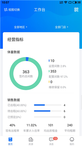 长租通管家