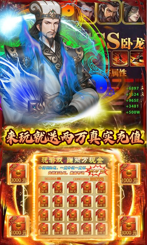 战盟三国志截图1