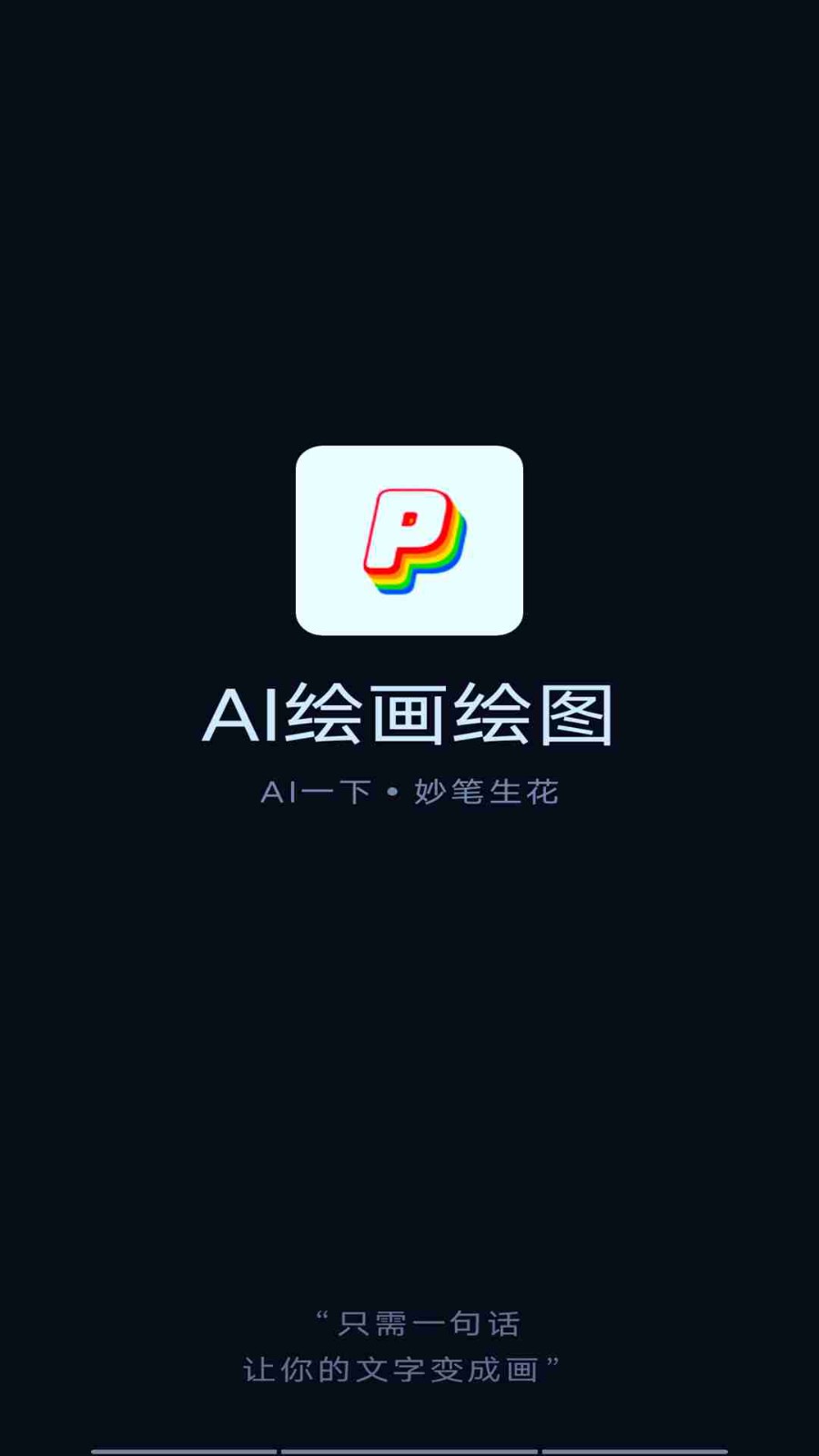 AI绘画绘图截图2