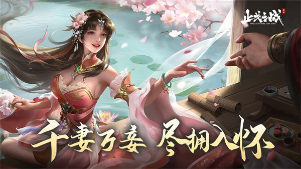 止戈之战