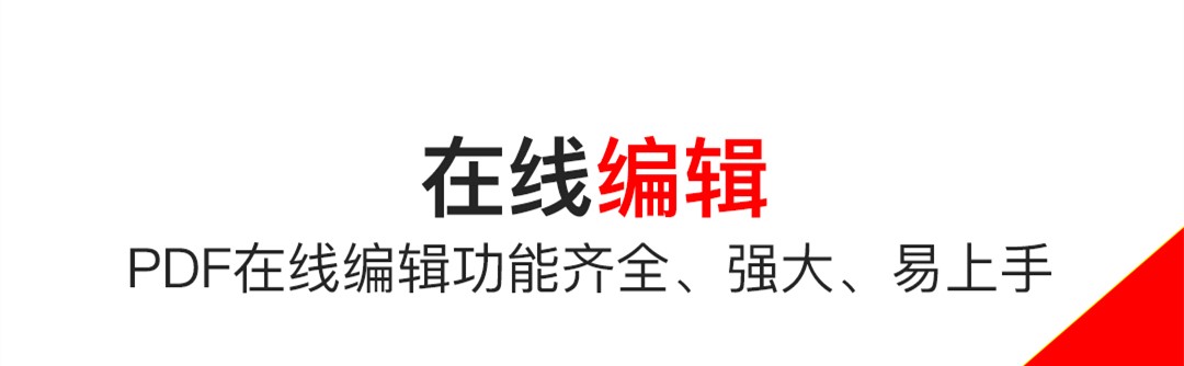 青木PDF编辑器
