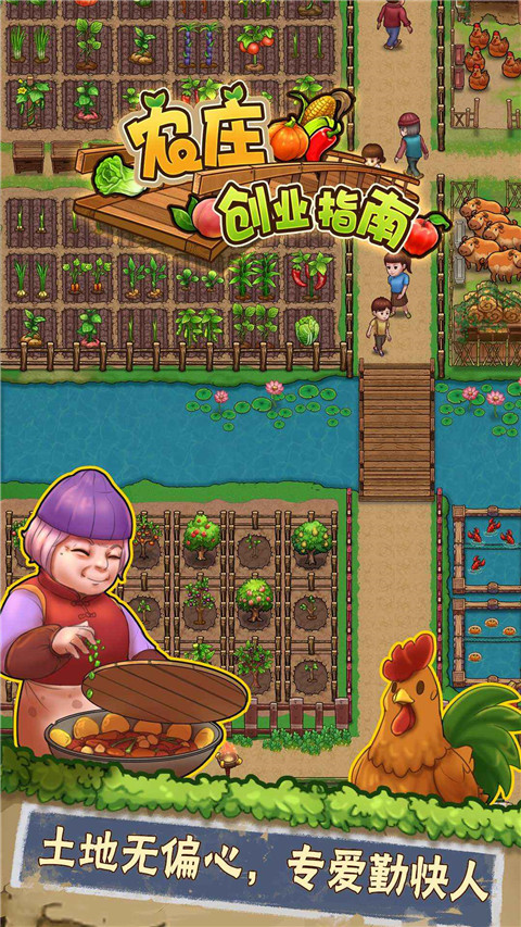 外婆的小农院2官方正版 v1.0.15