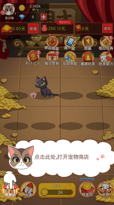 喵喵黄金屋赚钱游戏截图0