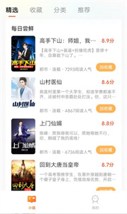 小黑看小说免费版