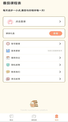 番茄课程表截图2