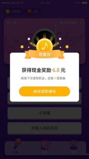 猜歌大联盟游戏红包版app图片1