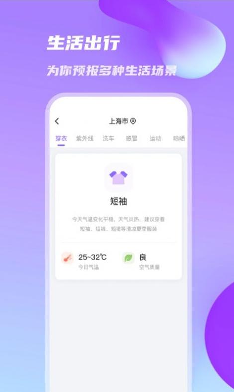日丽天气截图1