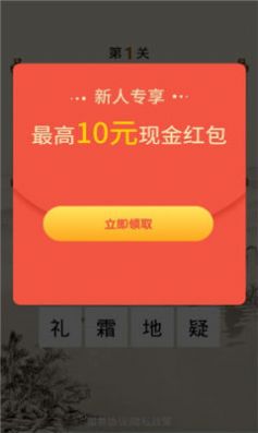 红包爱诗词游戏红包图片1
