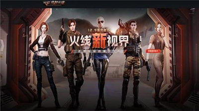 穿越火线火线新视界