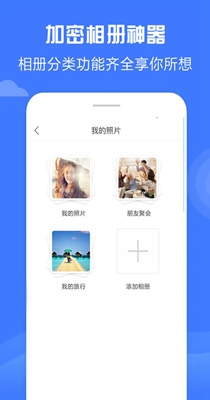 加密相册神器截图1