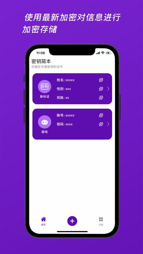 密钥简本截图1
