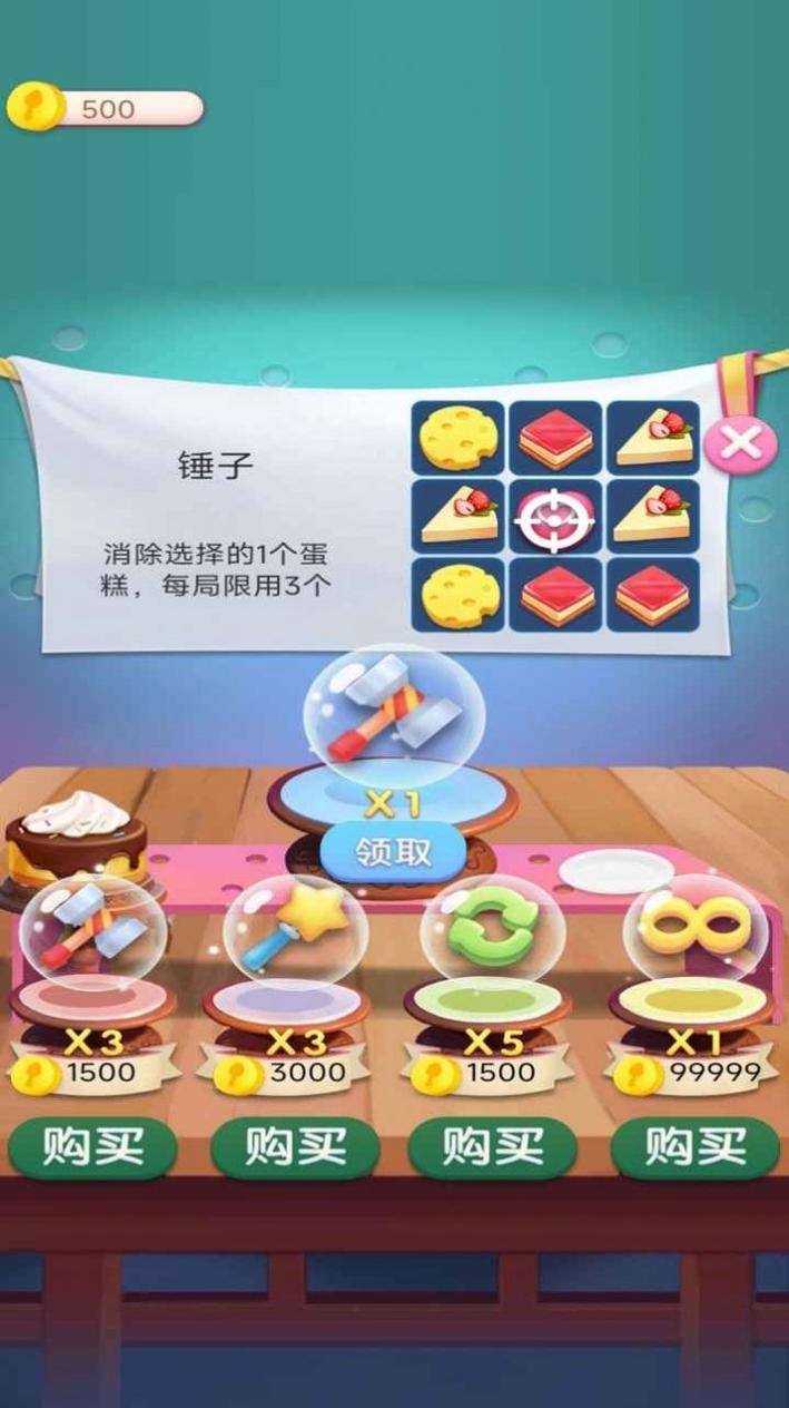 甜宠消消乐截图0