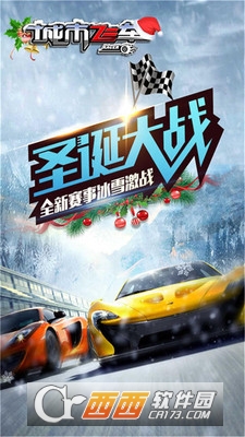 飞车对抗游戏 v2.6.2 安卓版