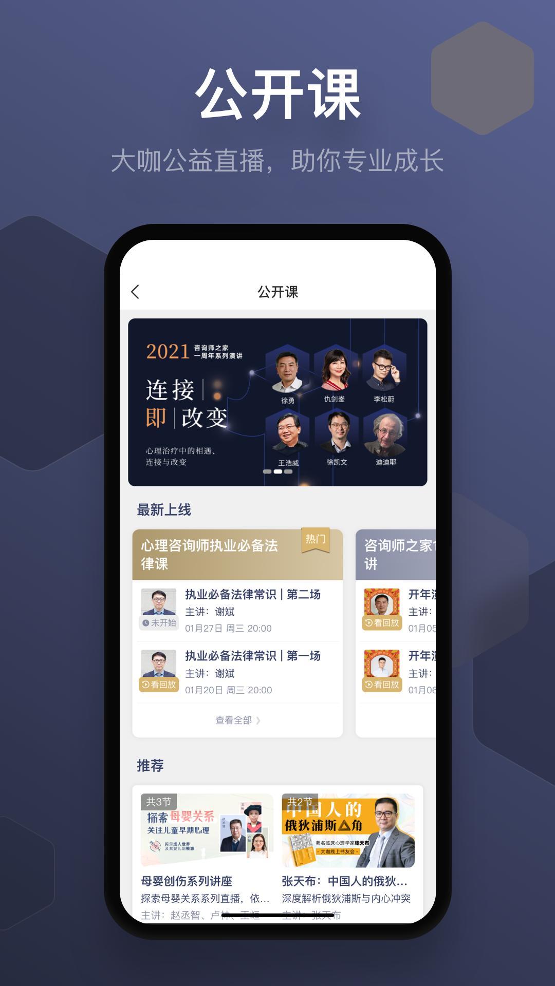 咨询师之家 v2.0.5