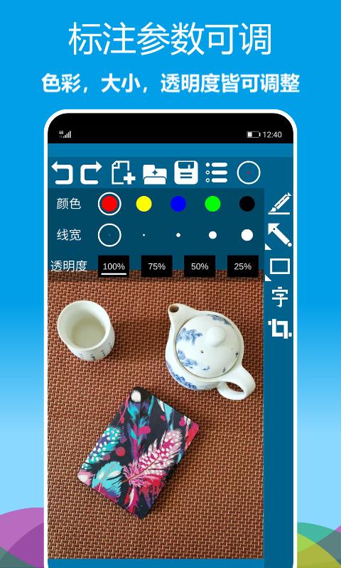 标注画笔截图0