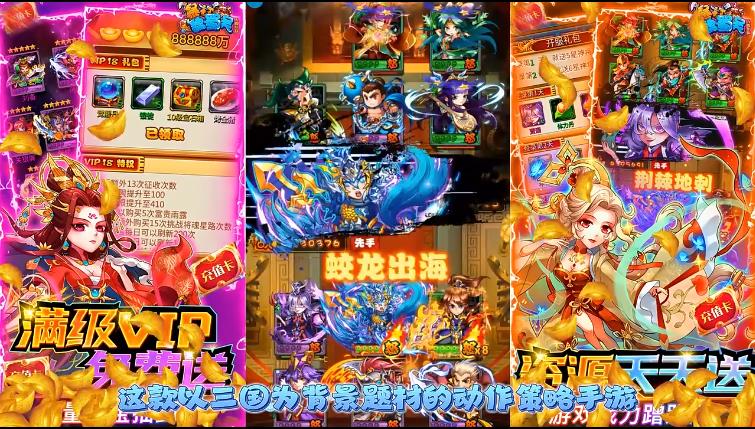 暴打魏蜀吴赚钱版