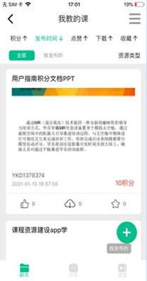 宜课多截图1