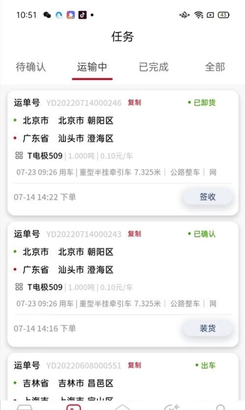 万联通司机端 v4.2.3安卓版