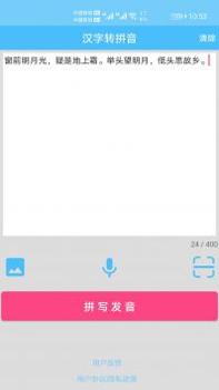 汉字拼音转换截图0
