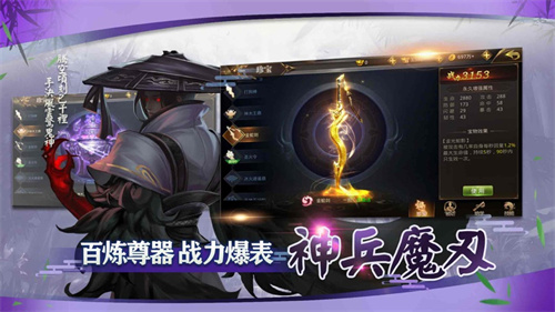 终极武林手游解锁版截图0