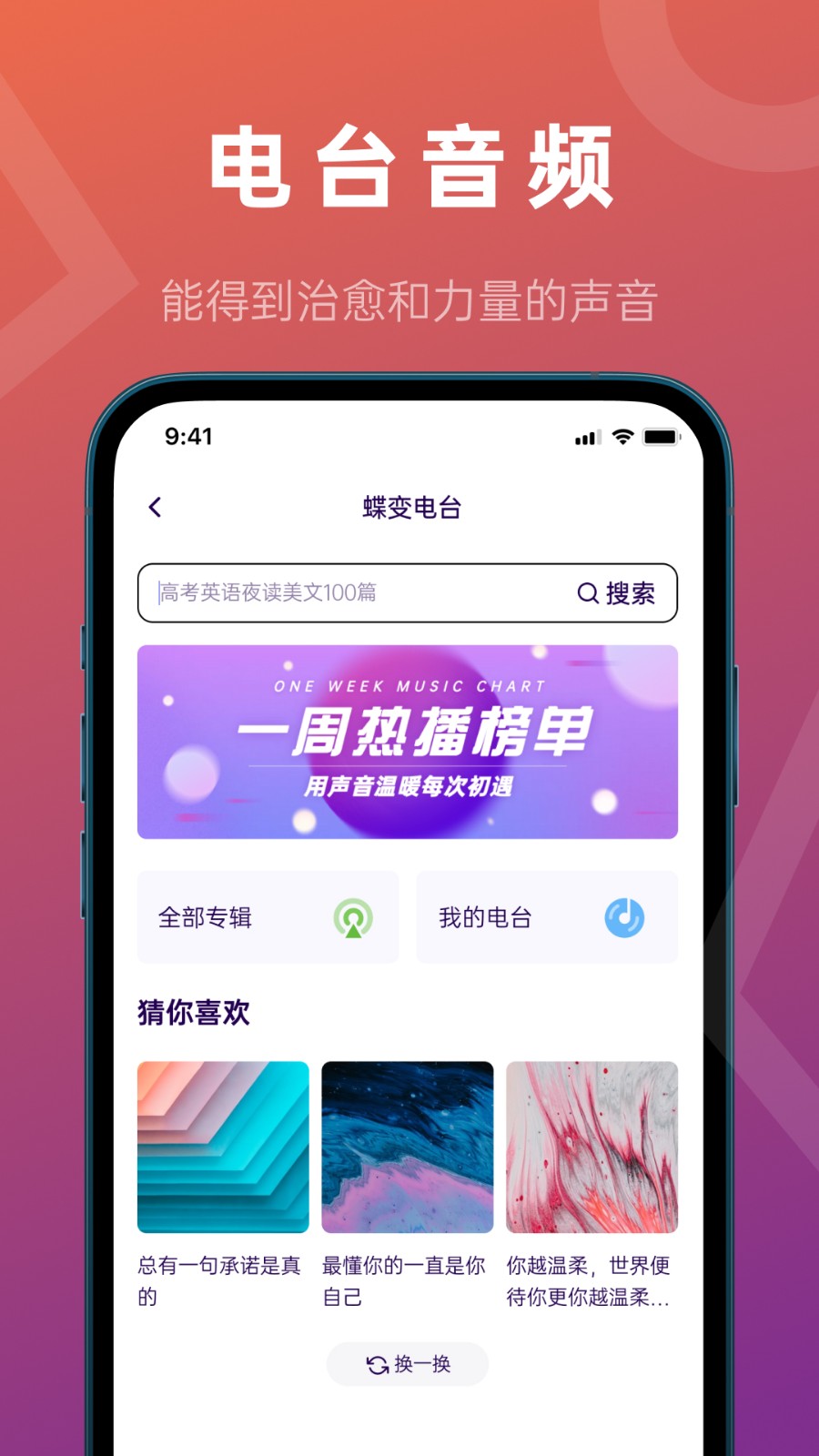 蝶变高考  v3.2.5