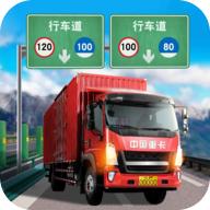 遨游中国卡车模拟器2023正版