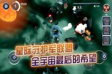 星际守卫战手游官方版 截图1