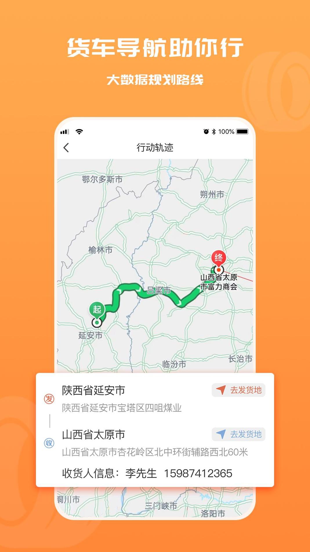 货满满司机端截图3