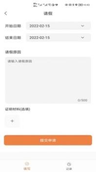 橙果校园截图3