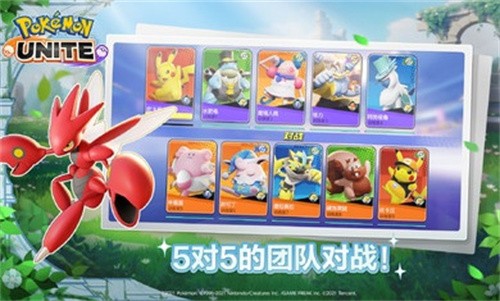 宝可梦大集结正版截图3