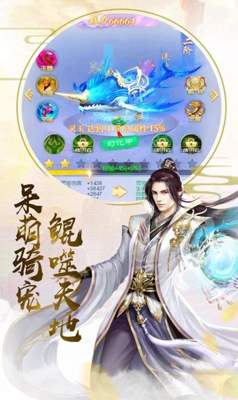 三界战歌之仙侠世界手游官网正事吧 截图2