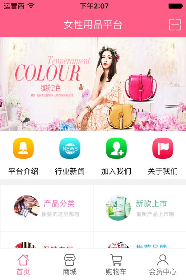 女性用品平台 版本：v1.0.0