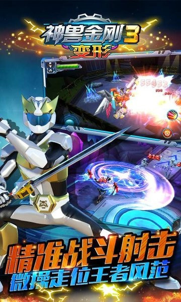 神兽金刚3变形截图0