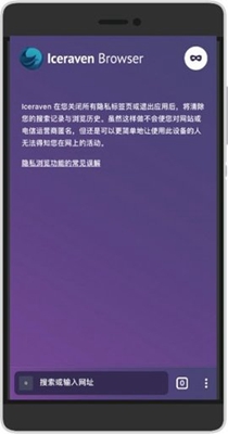 Iceraven Browser浏览器.jpg