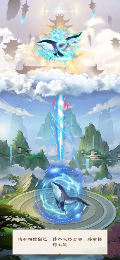 我欲成仙快乐齐天截图1